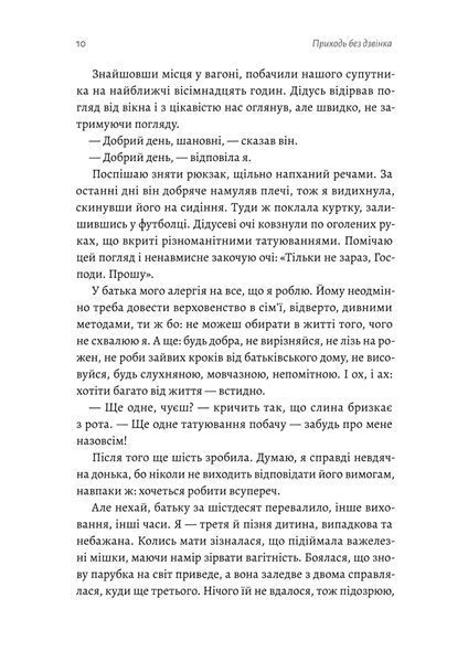 Приходь без дзвінка (м'яка) 10311024442 фото