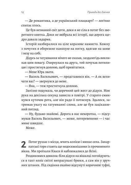 Приходь без дзвінка (м'яка) 10311024442 фото