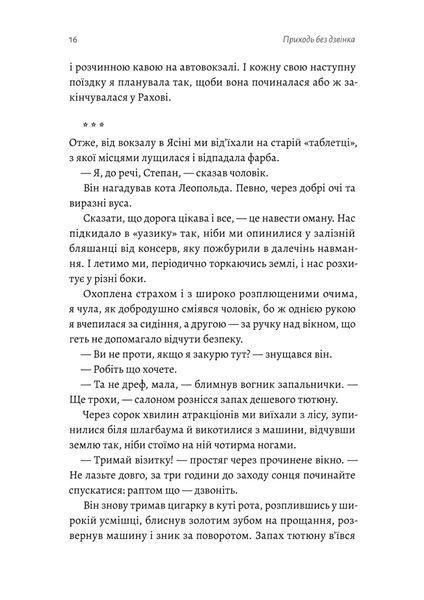 Приходь без дзвінка (м'яка) 10311024442 фото