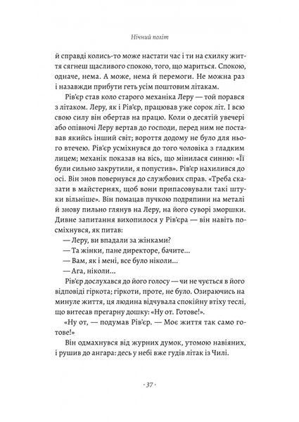 Планета людей та інші твори 10311024579 фото