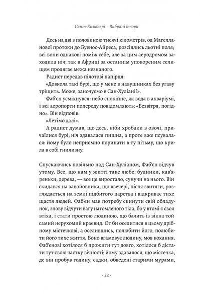 Планета людей та інші твори 10311024579 фото