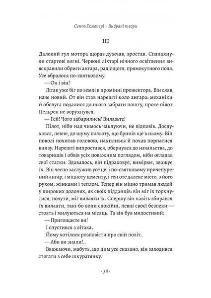 Планета людей та інші твори 10311024579 фото