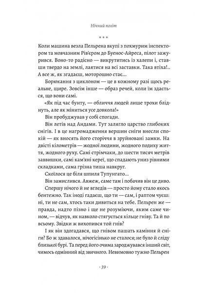 Планета людей та інші твори 10311024579 фото