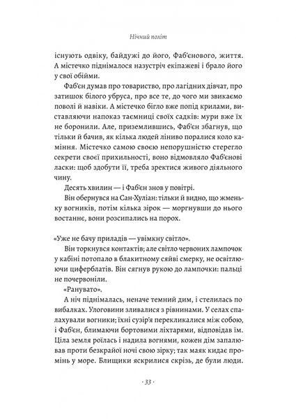 Планета людей та інші твори 10311024579 фото