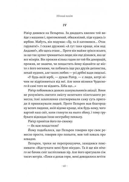 Планета людей та інші твори 10311024579 фото