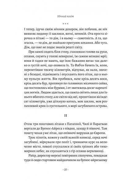 Планета людей та інші твори 10311024579 фото