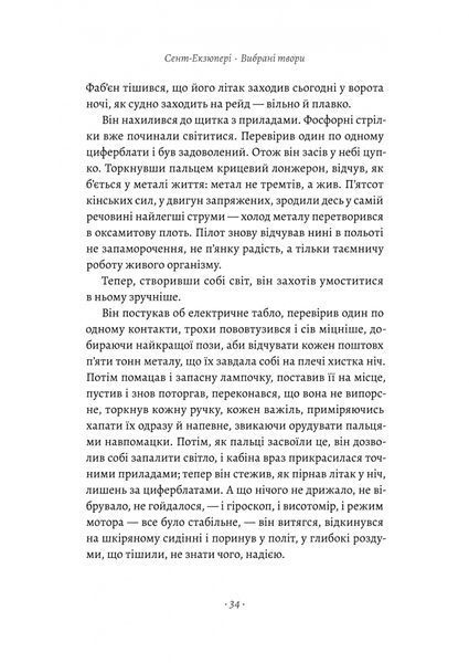 Планета людей та інші твори 10311024579 фото