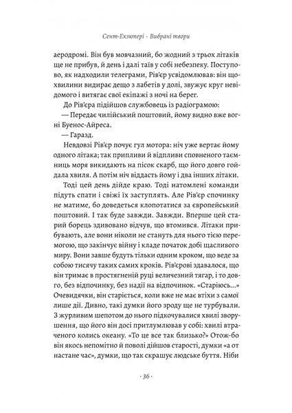 Планета людей та інші твори 10311024579 фото
