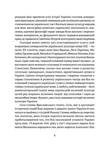 В акордах вічності і слави 10311023329 фото
