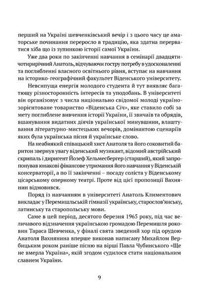 В акордах вічності і слави 10311023329 фото