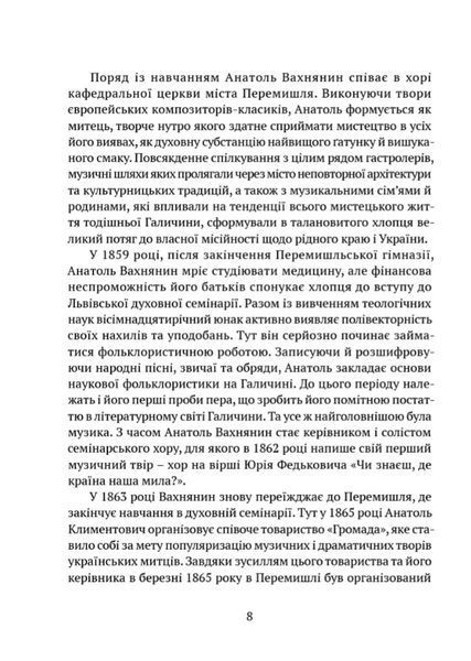 В акордах вічності і слави 10311023329 фото