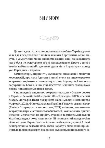 В акордах вічності і слави 10311023329 фото