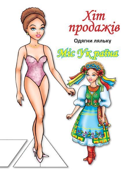 Одягни ляльку "Мікс" 8 шт 10311027391 фото