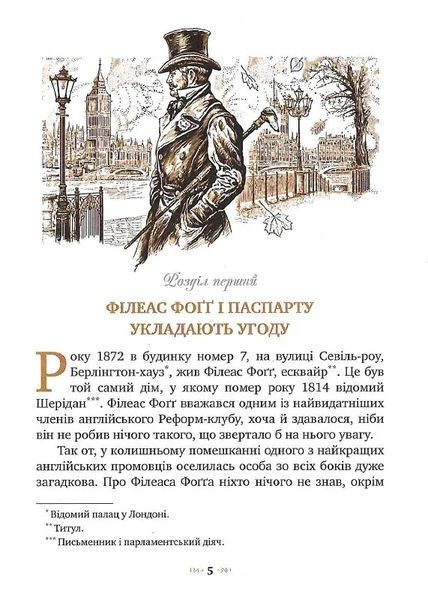 Кругом світу за 80 днів. Класна класика 10311019702 фото