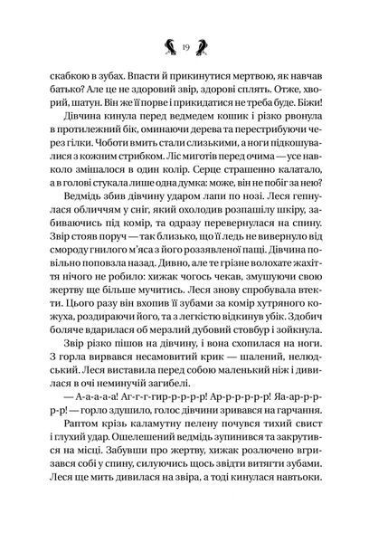 Завірюха (із кольоровим зрізом) 10311025237 фото