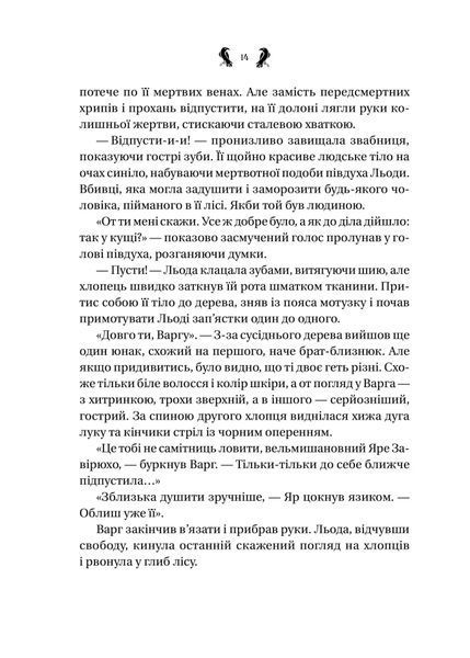 Завірюха (із кольоровим зрізом) 10311025237 фото