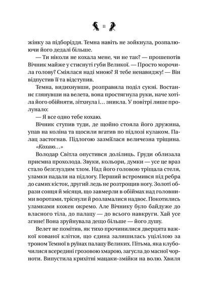 Завірюха (із кольоровим зрізом) 10311025237 фото