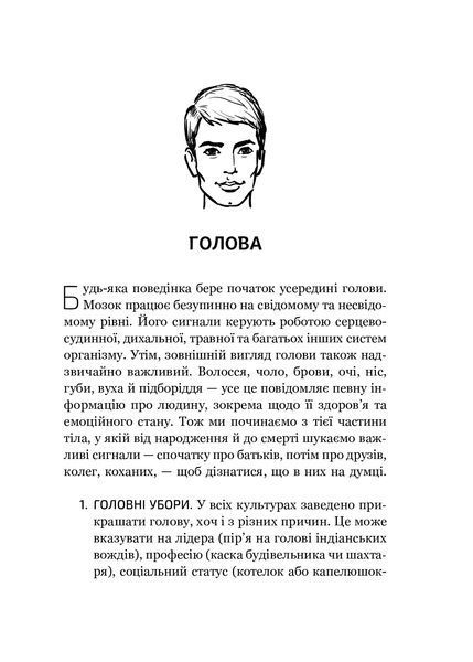 Словник мови тіла. Секрети невербальної комунікації 10311008459 фото