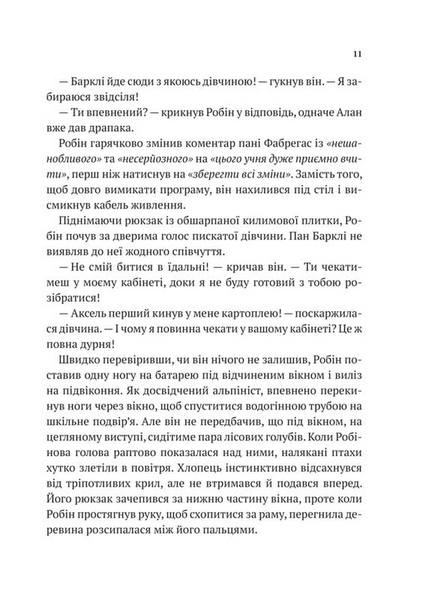 Хакерство, пограбування та вогненні стріли 10311031009 фото