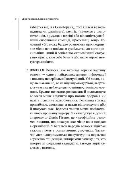 Словник мови тіла. Секрети невербальної комунікації 10311008459 фото