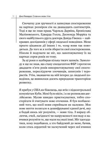 Словник мови тіла. Секрети невербальної комунікації 10311008459 фото