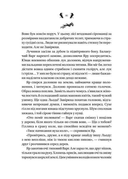 Завірюха (із кольоровим зрізом) 10311025237 фото