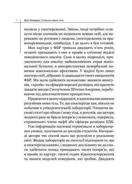 Словник мови тіла. Секрети невербальної комунікації 10311008459 фото