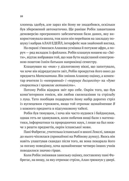 Хакерство, пограбування та вогненні стріли 10311031009 фото