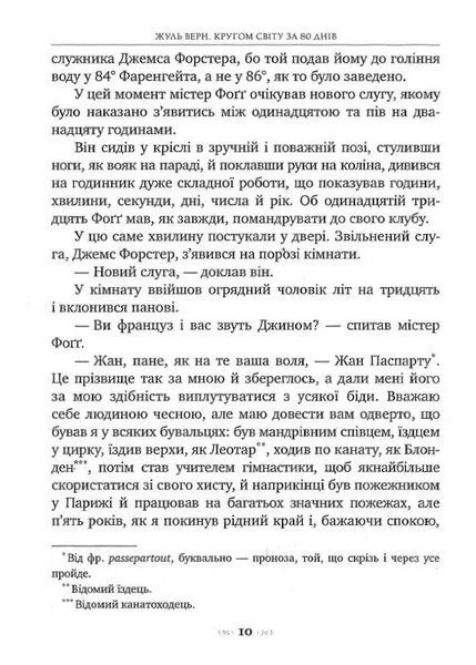 Кругом світу за 80 днів. Класна класика 10311019702 фото