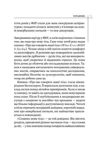 Словник мови тіла. Секрети невербальної комунікації 10311008459 фото