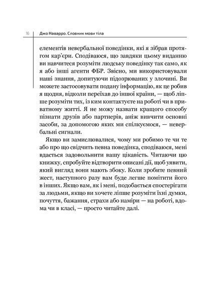 Словник мови тіла. Секрети невербальної комунікації 10311008459 фото