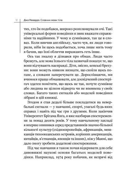 Словник мови тіла. Секрети невербальної комунікації 10311008459 фото