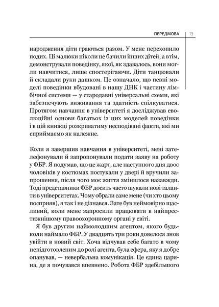 Словник мови тіла. Секрети невербальної комунікації 10311008459 фото
