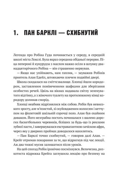 Хакерство, пограбування та вогненні стріли 10311031009 фото