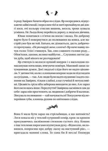 Завірюха (із кольоровим зрізом) 10311025237 фото