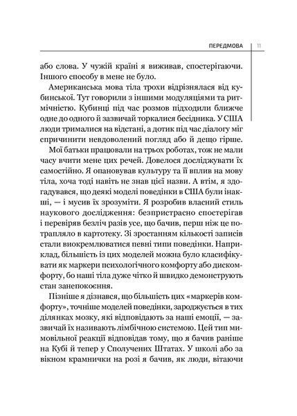 Словник мови тіла. Секрети невербальної комунікації 10311008459 фото
