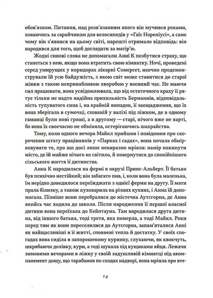 Життя й часи Майкла К 10311033227 фото