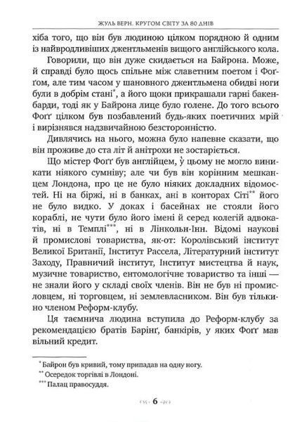 Кругом світу за 80 днів. Класна класика 10311019702 фото