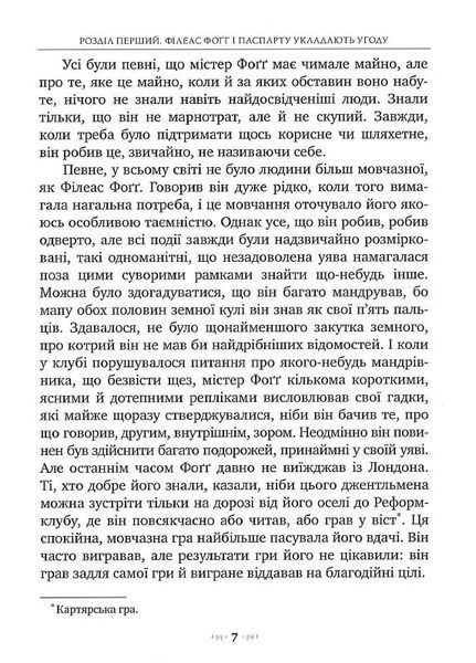 Кругом світу за 80 днів. Класна класика 10311019702 фото