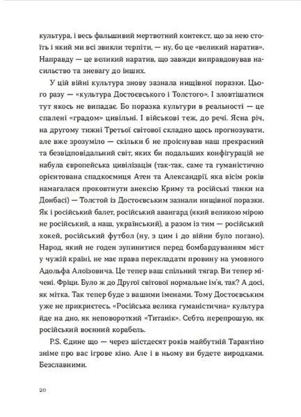 Війна 2022: щоденники, есеї, поезія 10311017375 фото