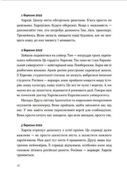 Війна 2022: щоденники, есеї, поезія 10311017375 фото
