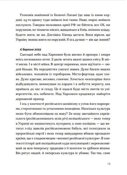 Війна 2022: щоденники, есеї, поезія 10311017375 фото
