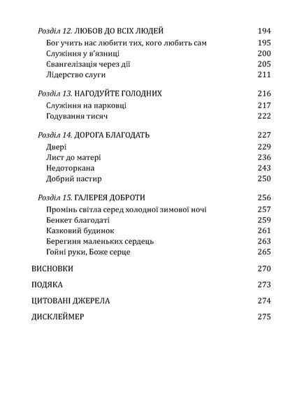 Будь милосердним:п'ятдесят правдивих історій про дива Божої любові 10311032954 фото
