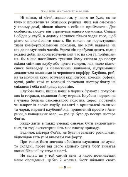 Кругом світу за 80 днів. Класна класика 10311019702 фото