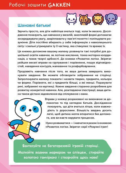 Розумні ігри. Розвиток логіки. Звірята. 2&ndash;4 роки + наліпки і багаторазові сторінки для малювання 10311023620 фото