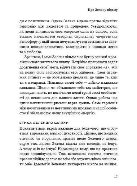 Green Witch. Універсальний довідник із природної магії рослин, ефірних олій та мінералів 10311010525 фото