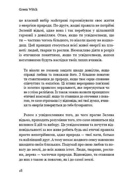 Green Witch. Універсальний довідник із природної магії рослин, ефірних олій та мінералів 10311010525 фото