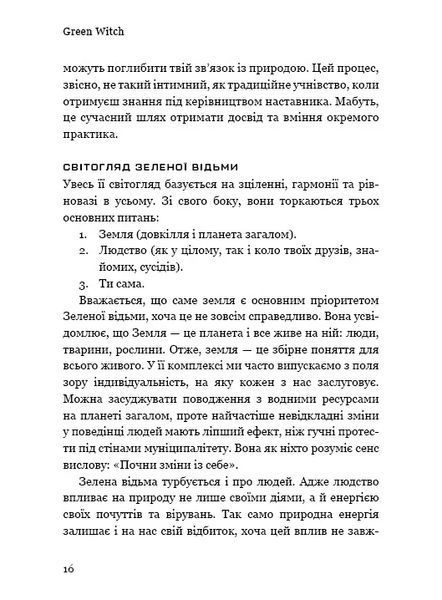 Green Witch. Універсальний довідник із природної магії рослин, ефірних олій та мінералів 10311010525 фото