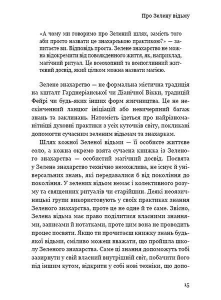 Green Witch. Універсальний довідник із природної магії рослин, ефірних олій та мінералів 10311010525 фото