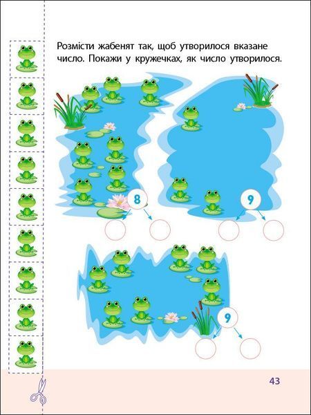 Тренувальний зошит: 7 кроків до розвитку. Дії з числами 10311026926 фото